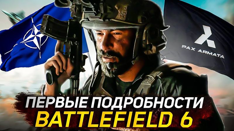 Pax Armata против НАТО! РАЗБОР трейлера Battlefield 6: Разрушения, техника и оружие.