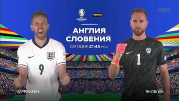 Рекламная заставка Матч ТВ (Евро 2024,Англия-Словения)