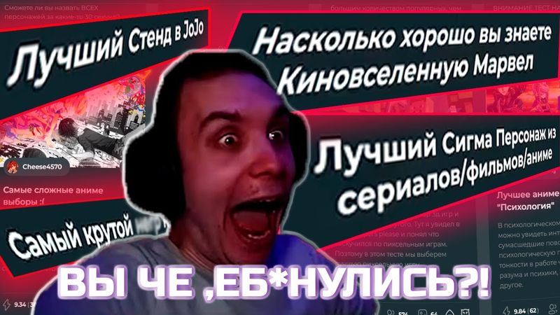 BlexInfinity  проходит ТЕСТЫ на ЗНАНИЕ КВМ, СТЕНДЫ JOJO и составляет ТИР ЛИСТ АНИМЕ АУР ФАРМЕРОВ