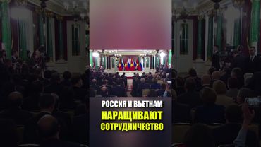По итогам переговоров Россия и Вьетнам подписали ряд двусторонних документов