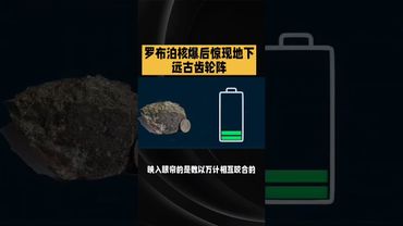 《詭異未解之謎》羅布泊發現地下遠古齒輪陣！#未解之謎 #民間故事 #正能量 #詭異 #正能量  #怪事 #怪談 #科學盡頭是玄學 #相信科學拒絕迷信