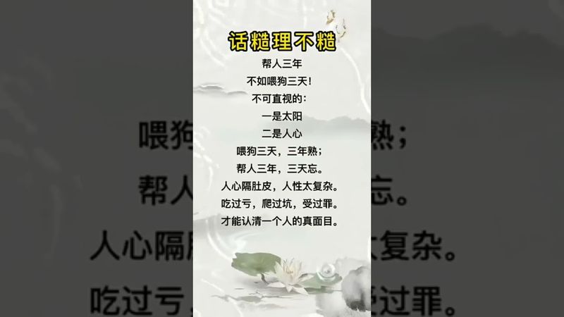 糙话真理 #人生感悟 #悟人生之道