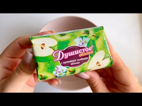 🍏ASMR washing soap Душистое облако от нмжк