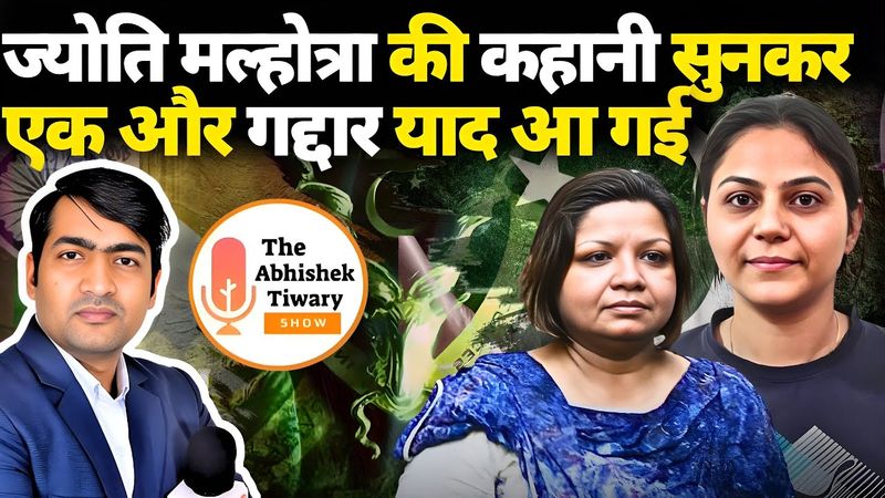 Jyoti Malhotra को देखकर एक और गद्दार की याद आ गई | The Abhishek Tiwary Show |
