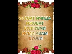 Тез ижобат булгувчи дуо