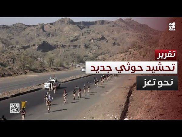 مليشيا الحوثي تدفع بتعزيزات نحو تعز