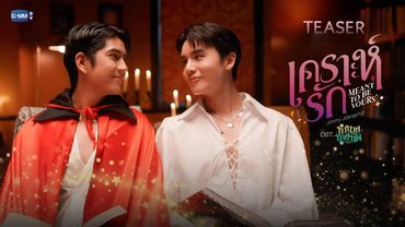 [Teaser] เคราะห์รัก (Meant to be yours) Ost. ทำนายทายทัพ My Magic Prophecy - Jimmy Jitaraphol