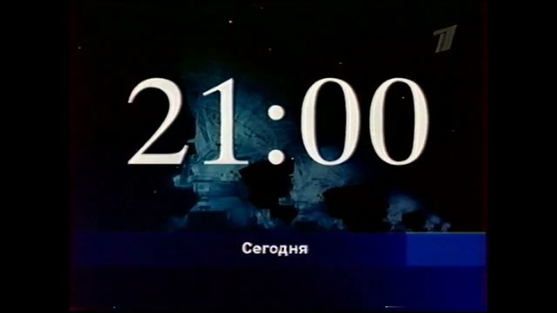 Анонс программы "Время" (20.05.2004)