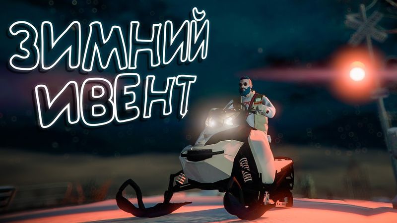 Ивент! ☃️ 30к маджей на новый ящик в GTA 5 | Majestic RP