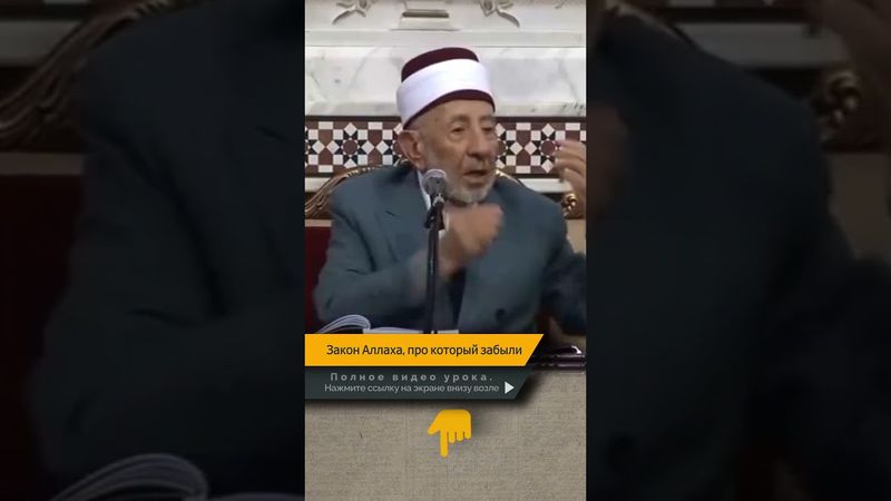Закон Аллаха, про который мы забыли | Шейх Рамадан аль-Буты