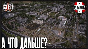 🔴W&R: Soviet Republic | СТРИМ 21 | Этому городу нужен новый герой!