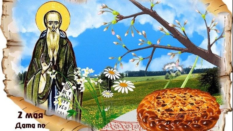 2 мая - Иван Ветхопещерник, Народный календарь