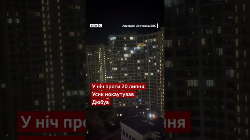 Одеса радіє перемозі Олександра Усика над Дюбуа #shorts #одеса #усик #usyk #новини