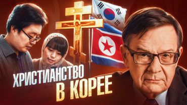 Почему первые корейские КОММУНИСТЫ были ХРИСТИАНАМИ?