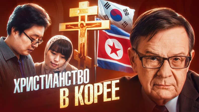 Почему первые корейские КОММУНИСТЫ были ХРИСТИАНАМИ?