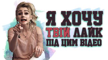 Оля та актуальні ігрові новини. Зможемо зібрати 300 лайків? | Інфодоза на карантині