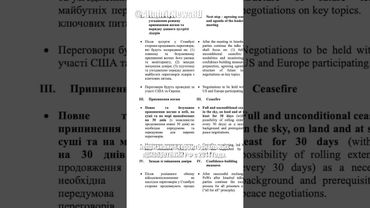 Украина опубликовала меморандум с условиями переговоров с РФ