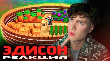 ЭДИСОН Я ПОСТРОИЛ САМУЮ ЗАЩИЩЕННУЮ БАЗУ В ВЫРАСТИ САД В МАЙНКРАФТ! РЕАКЦИЯ НА ЭДИСОНА ГРОВ ГАРДЕН НП
