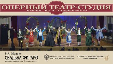 МОЦАРТ Свадьба Фигаро - театр-студия РАМ им. Гнесиных - ноябрь 2020 / MOZART The Marriage of Figaro