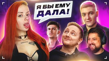 ПОРНОАКТРИСА ОЦЕНИЛА ТАНКОВЫХ БЛОГЕРОВ 🐙 ГОРЯЧЕЕ ИНТЕРВЬЮ