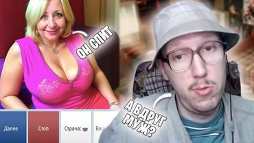 КРАСИВАЯ МИЛФА СОБЛАЗНЯЕТ БОТАНИКА 🤣 В ЧАТ РУЛЕТКЕ