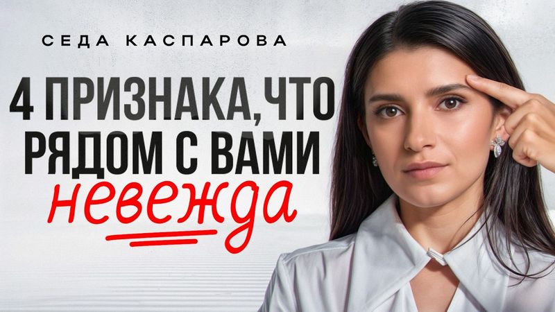 Главные признаки глупого человека! / Исключи таких из своего окружения, если совпал хотя бы 1 из 4