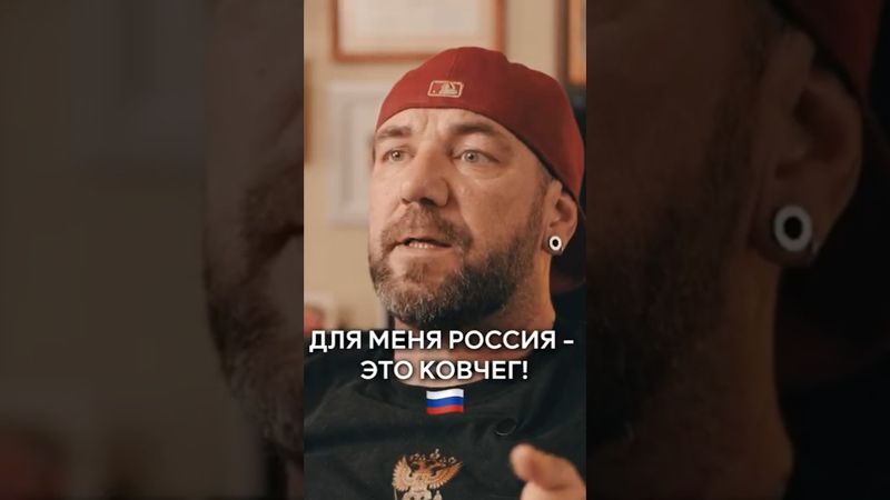 Для меня Россия - это ковчег!