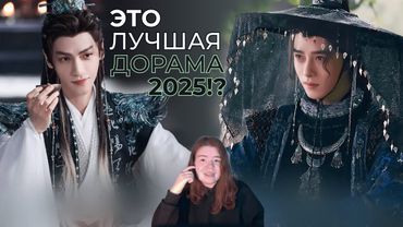 ПЕСНЬ ВОДЯНОГО ДРАКОНА: Мутный сюжет, толпа пустых персонажей и Ло Юньси