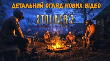 НАЙДЕТАЛЬНІШИЙ огляд НОВОГО геймплею S.T.A.L.K.E.R. 2