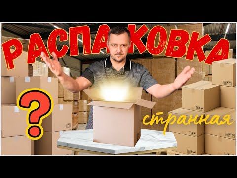 ТАКОГО В РАСПАКОВКАХ ЕЩЁ НЕ БЫЛО  💁‍♂️🥹