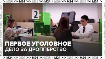 💳 Первое уголовное дело за дропперство: как не попасть в ловушку мошенников