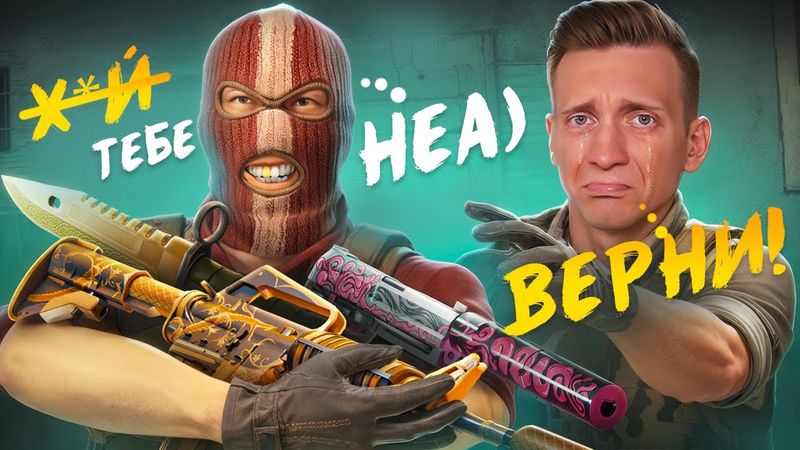 Меня Заскамили в CS2 / PUBG