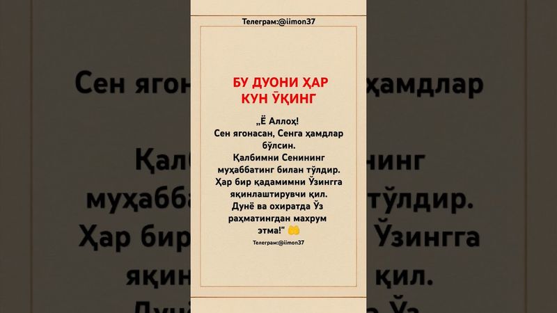 #duo #zikr #imon37 #зикр #дуо #узбекистан #uzbekistan #islom #islomuz #истигфор #рекомендации