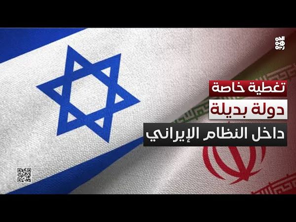 "ياسر صالح":  هناك دولة بديلة تجهز داخل النظام الإيراني | تغطية خاصة