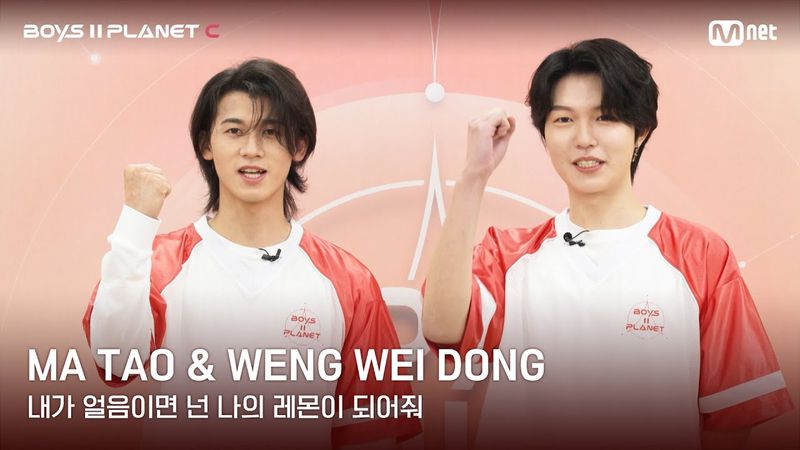 [BOYS II PLANET C] 레몬처럼 상큼해🍋 '내가 얼음이면 넌 나의 레몬이 되어줘' | 마타오 MA TAO & 웡웨이둥 WENG WEI DONG