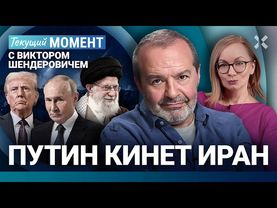 ШЕНДЕРОВИЧ: Мир стал немного безопаснее. Третья мировая давно идет. Политическая победа Путина