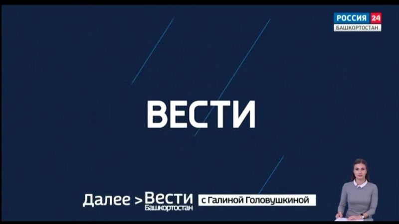 Начало часа и переход вещания (Россия 24 - ГТРК Башкортостан, 15.01.2024)