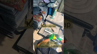 Казан аяк инструкция