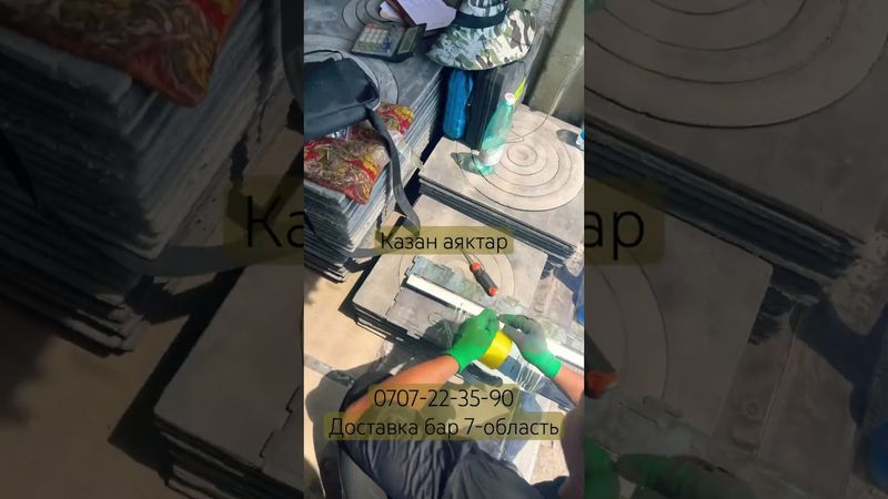 Казан аяк инструкция