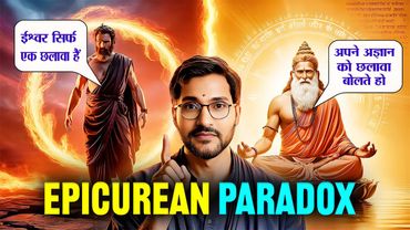 Epicurean paradox ! ईश्वर हैं तो ईश्वर से सवाल ?