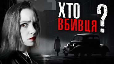 Як зробити ГАРНУ детективну гру?