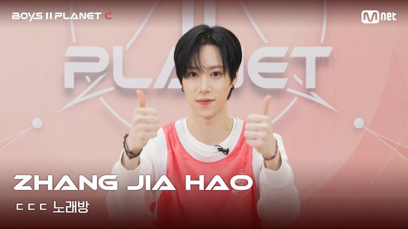 [BOYS II PLANET C] 장지아하오 ZHANG JIA HAO | 흔들리는 자신감 'ㄷㄷㄷ 노래방'