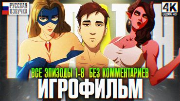 DISPATCH ИГРОФИЛЬМ ПОЛНОЕ ПРОХОЖДЕНИЕ НА РУССКОМ БЕЗ КОММЕНТАРИЕВ 4K | Диспатч Все Эпизоды 1-8