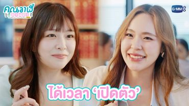 ได้เวลา 'เปิดตัว' | คุณวาฬร้านชำ Whale Store xoxo EP.9