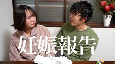 【まさかの】パパに妊娠報告してみた！！【第三子】