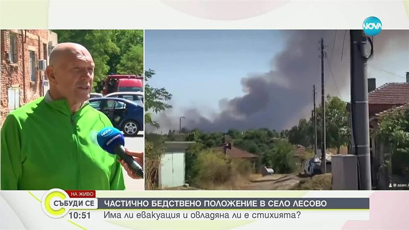 Пламъците край Лесово достигнаха и Турция