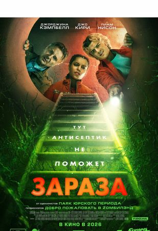 Лиам Нисон в трейлере фильма «Зараза» ⚡️ 🖥️ В кинотеатрах: Весной 202...