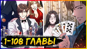 ⚡️Я застрял в одном и том же дне на тысячу лет [1-108 главы] | Манга с озвучкой