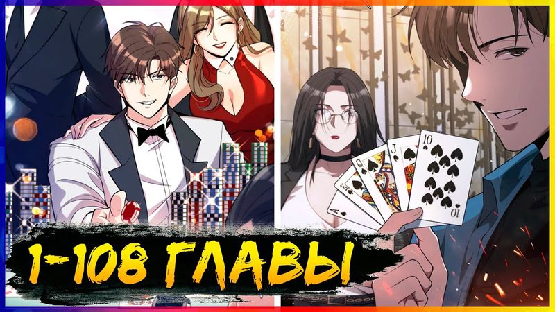 ⚡️Я застрял в одном и том же дне на тысячу лет [1-108 главы] | Манга с озвучкой