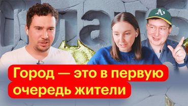 Почему жизнь в больших городах так дорожает? | Аркадий Гершман | План Б
